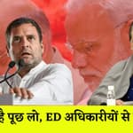 Rahul Gandhi नाराज हुए ED के अधिकारीयों पर, कहा- जो सवाल पूछना है आज ही पूछो