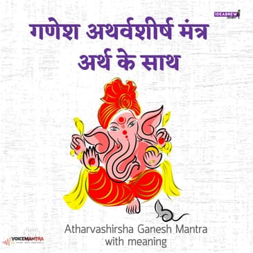 Atharvashirsha Meaning Hindi (भाग 6)