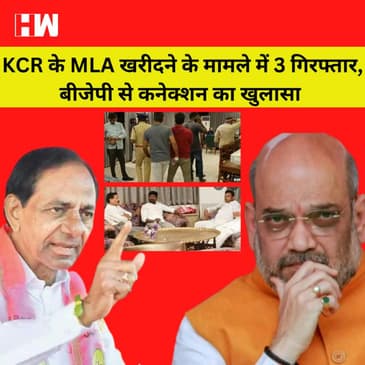 Telangana में 'Operation Lotus'? KCR की पार्टी के विधायकों को खरीदने की कोशिश I TRS I BJP