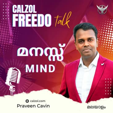 മനസ്സ് | Mind