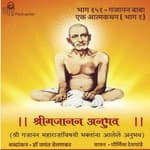 भाग १५१ - गजानन बाबा एक आत्मकथन ( भाग १)