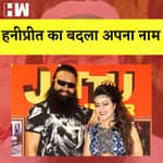 Ram Rahim की मुंह बोली बेटी ने बदला अपना नाम, Honeypreet नाम बदलकर रखा Ruhani Didi| Dera Sacha Sauda