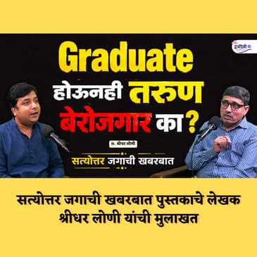 The Real Reason Behind India's Gen Z Protests Isn't the NEET Paper Leak.. | Shridhar Loni podcast