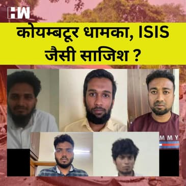 Coimbatore Car Blast : पुलिस ने पांच लोगो को किया गिरफ्तार, Suicide Attack का शक| Tamil Nadu| UAPA