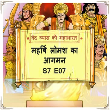 Episode 7- Maharshi Lomash ka aagma(महर्षि लोमश का आगमन।)