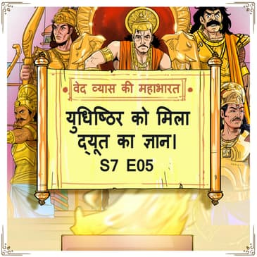 Episode 5- Yudhishthira ko mila dyut ka gyaan (युधिष्ठिर को मिला द्यूत का ज्ञान।)