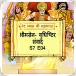 Episode 4- Bheemsen- Yudhishthir sanwaad (भीमसेन- युधिष्ठिर संवाद।)