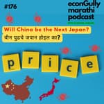176. Will China be Next Japan? - चीन पुढचे जपान होइल का?