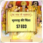 Episode 3- Dhritarashtra ki chinta (धृतराष्ट्र की चिंता। )