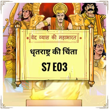 Episode 3- Dhritarashtra ki chinta (धृतराष्ट्र की चिंता। )