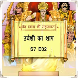 Episode 2- Urvashi ka shap (उर्वशी का शाप।)