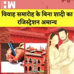 Madras High Court: विवाह समारोह के बिना शादी का Registration होगा Invalid| Marriage Ceremony| Stalin