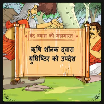 Rishi Shaunak dwara Yudhishthir ko updesh