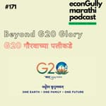 171. Beyond G20 Glory - G20 गौरवाच्या पलीकडे
