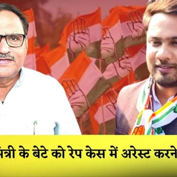 Rajasthan के मंत्री के आरोपी बेटे को Ra-pe Case में गिरफ्तार करने Jaipur पहुंची Delhi Police |