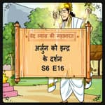 Episode 16- Arjun ko Indra ke Darshan (अर्जुन को इन्द्र के दर्शन।)
