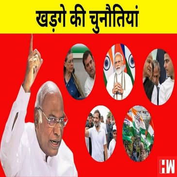 Congress में Gandhi परिवार की भूमिका से लेकर नेताओं का पलायन, खड़गे के सामने चुनौतिया कम नहीं