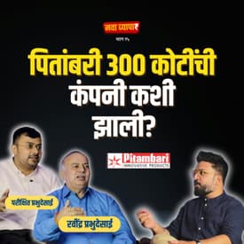 Nava Vyapar with Shardul Ft. Ravindra Prabhudesai & Parikshit Prabhudesai | EP 15 | Marathi Podcast