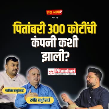 Nava Vyapar with Shardul Ft. Ravindra Prabhudesai & Parikshit Prabhudesai | EP 15 | Marathi Podcast