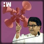 Loudspeaker धार्मिक नहीं बल्कि सामाजिक मुद्दा है, सभी को अपना धर्म घर पर रखना चाहिए: Raj Thackeray