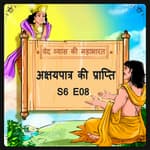 Episode 8- Akshay patra ki prapti (अक्षयपात्र की प्राप्ति। )