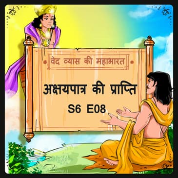 Episode 8- Akshay patra ki prapti (अक्षयपात्र की प्राप्ति। )