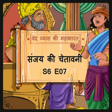 Episode 7- Sanjay ki chetavani (संजय की चेतावनी। )