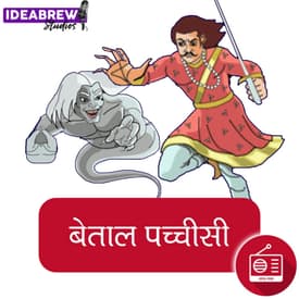 बेताल पच्चीसी : उन्नीसवीं कहानी : पिंड का अधिकारी कौन : Pind ka adhikari kaun