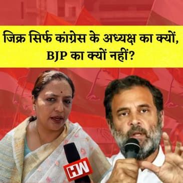 Congress President: जिक्र सिर्फ Congress के अध्यक्ष का क्यों, BJP का क्यों नहीं?-Yashomati Thakur