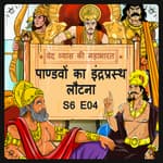Episode 4- Pandavon ka Indraprastha lautna (पाण्डवों का इंद्रप्रस्थ लौटना)