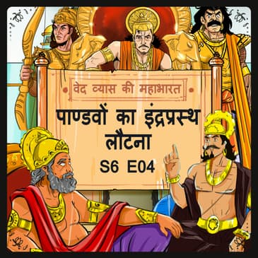 Episode 4- Pandavon ka Indraprastha lautna (पाण्डवों का इंद्रप्रस्थ लौटना)