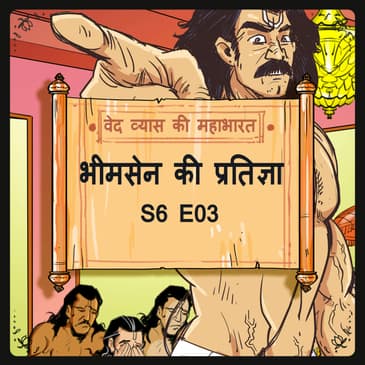 Episode 3- Bheemsen ki pratigya (भीमसेन की प्रतिज्ञा।)