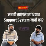 Nava Vyapar with Shardul Ft. Dr. Vikram Kamat | EP 7 | Marathi Podcast #businesspodcast #AmukTamuk