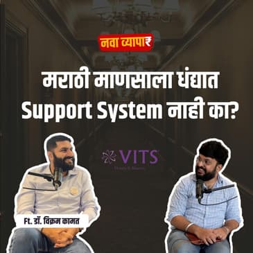 Nava Vyapar with Shardul Ft. Dr. Vikram Kamat | EP 7 | Marathi Podcast #businesspodcast #AmukTamuk