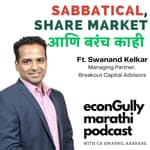 163. Sabbatical, Share Market आणि बरंच काही ft. Swanand Kelkar