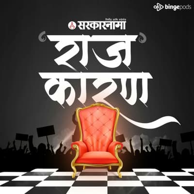 RAJ'KARAN PODCAST : संघर्ष, सत्ता, ग्लॅमर आणि वाद... रुपाली चाकणकरांचा गृहिणीपासून महिला आयोग अध्यक्षपदापर्यंतचा सगळा प्रवास