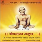 भाग ११९ - सर्वज्ञ माझी गजानन माउली