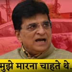 वो मुझे मारना चाहते थे...'- BJP नेता Kirit Somaiya की कार पर हमला, Shivsena पर लगाया आरोप