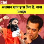 Baba Ramdev ने Salman Khan पर लगाया आरोप कहा- सलमान खान Drugs लेता है| Muradabad| Alcohol| Bollywood