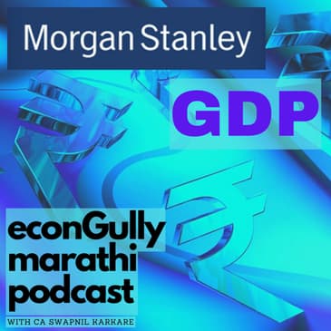 161. State of Indian Economy & Analysing Morgan Stanley Report - भारतीय अर्थव्यवस्थेची स्थिती आणि मॉर्गन स्टॅनली अहवालाचे विश्लेषण