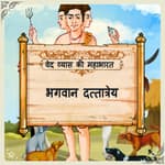 Bhagwan Dattatreya (भगवान दत्तात्रेय)