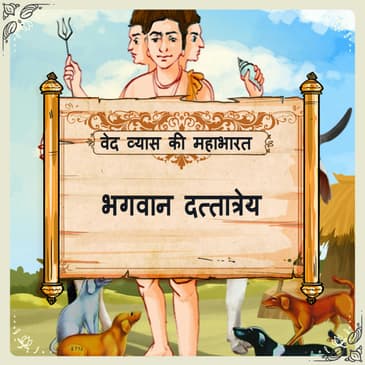Bhagwan Dattatreya (भगवान दत्तात्रेय)