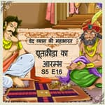 Episode 16- Dyuta krida ka Arambh (द्यूतक्रीड़ा आरम्भ)