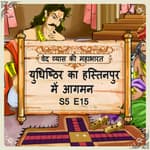 Episode 15- Yudhishthir ka Hastinapur mein aagman (युधिष्ठिर का हस्तिनपुर में आगमन)