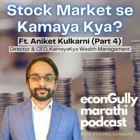 158. How to Analyse Company? ft. Aniket Kulkarni (Part 4) - कंपनीचे विश्लेषण कसे करावे? अनिकेत कुलकर्णी सह (भाग 4)