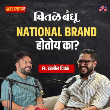 Is Chitale Bandhu set to go national? | Nava Vyapar with Shardul: Ft. Indraneel Chitale | Ep 2