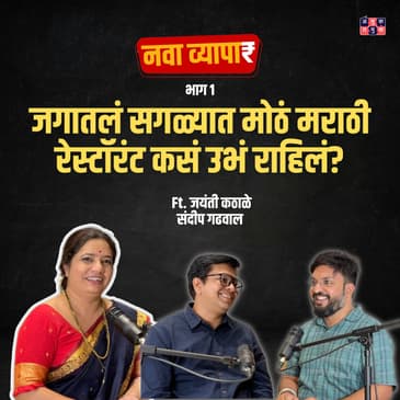 Nava Vyapar with Shardul: Ft. Jayanti Kathale & Sandeep Gadwal | EP 1 @Purnabramha
