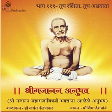भाग १११- तूच रक्षिता. तूच अन्नदाता