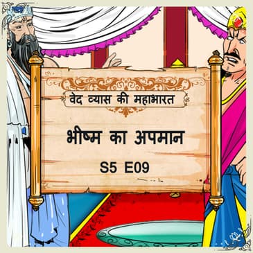 Episode 9- Bhishma ka apman (भीष्म का अपमान।)