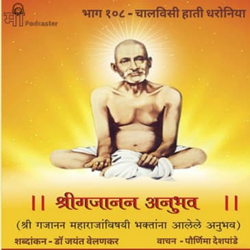 भाग १०८ - चालविसी हाती धरोनिया
